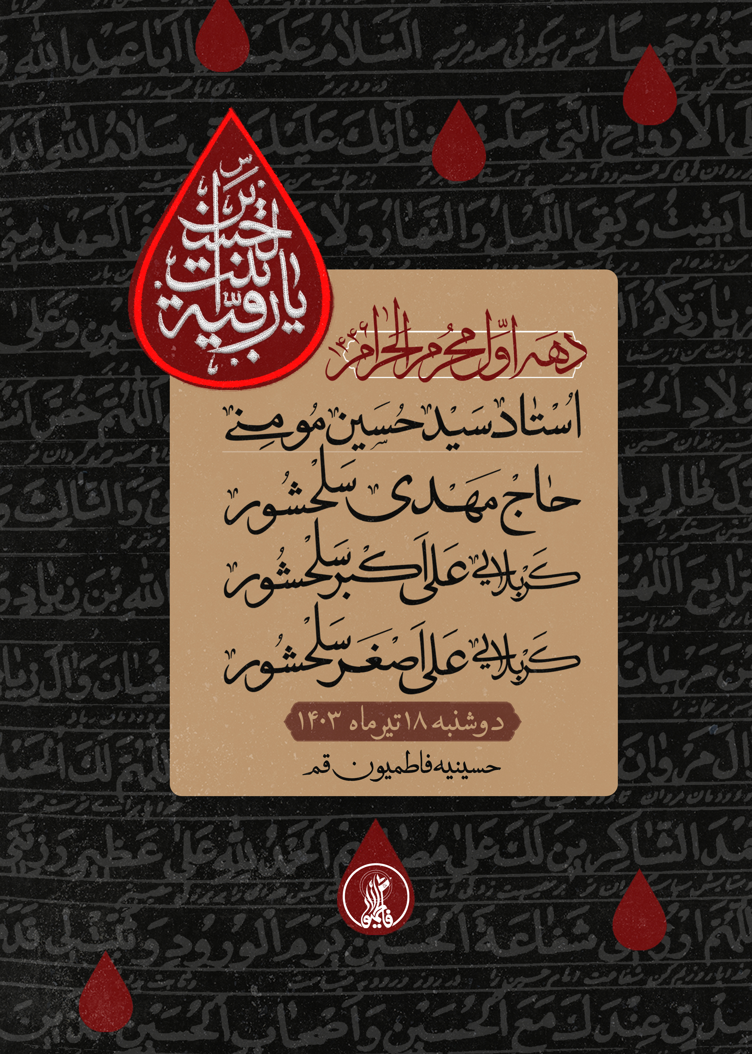 مراسم عزاداری شب سوم محرم الحرام 1446