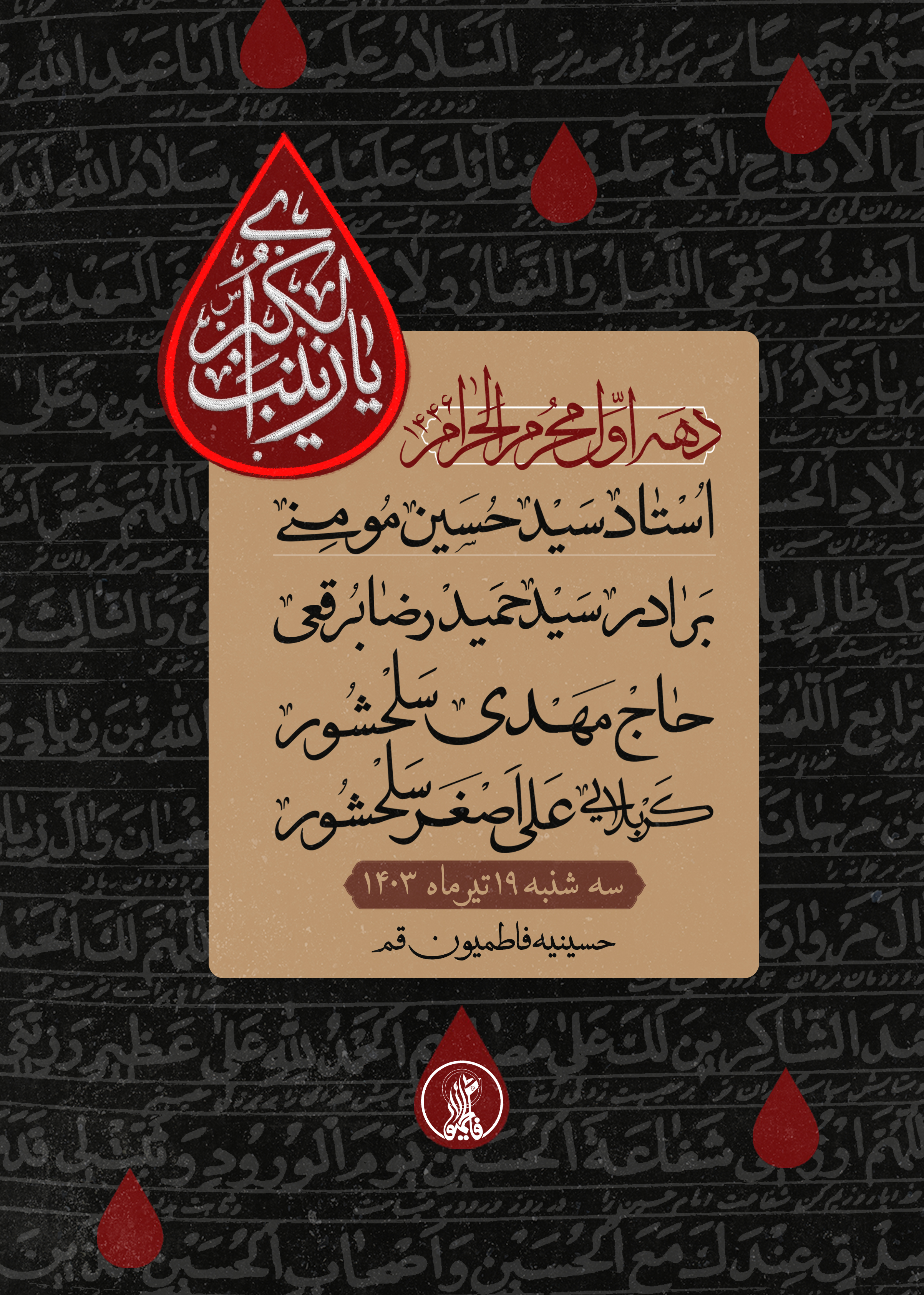 مراسم عزاداری شب چهارم محرم الحرام 1446
