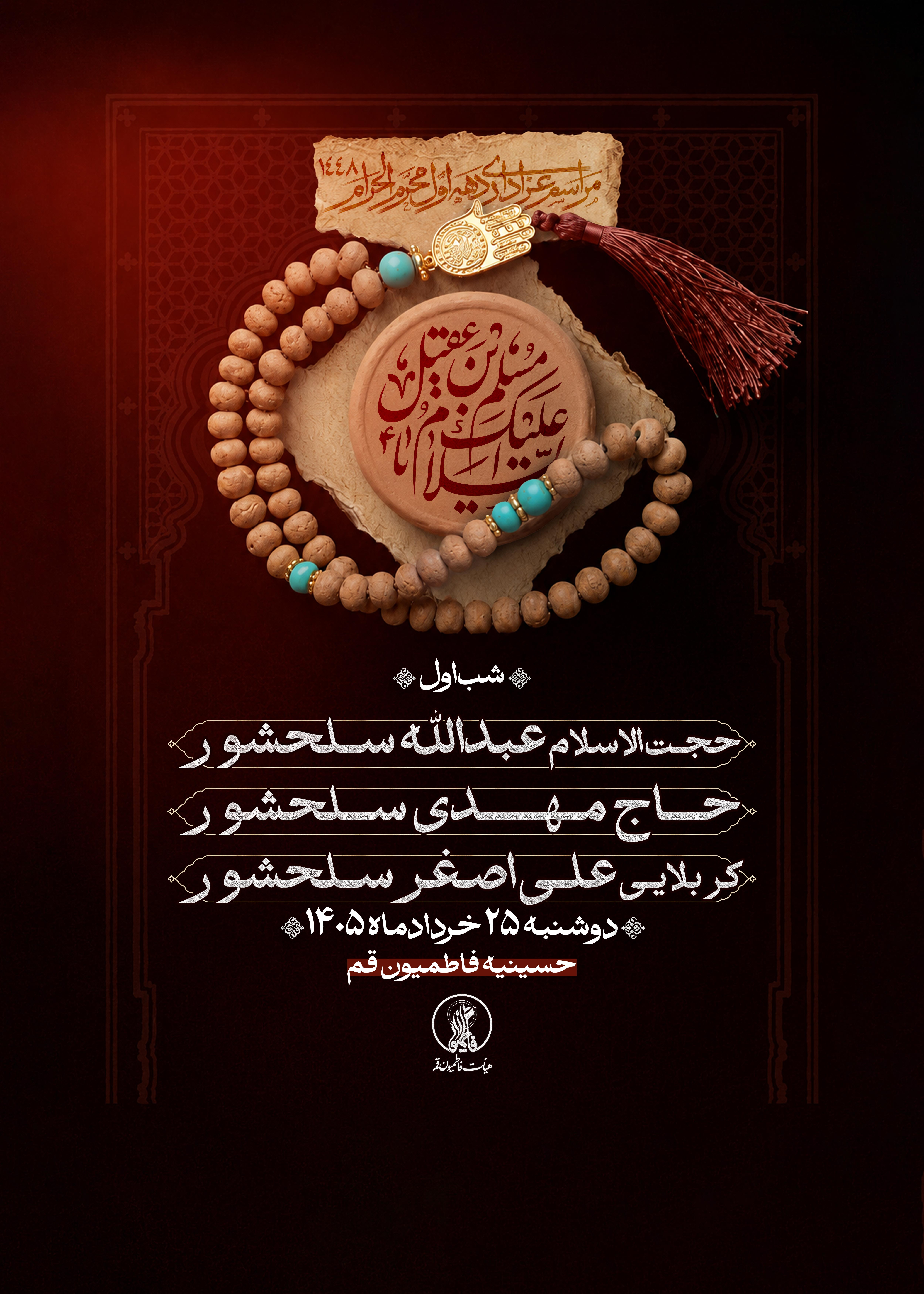 مراسم عزاداری شب اول محرم الحرام 1448